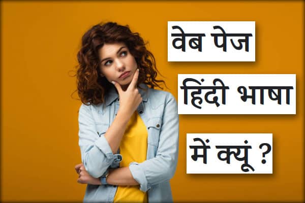 Why web pages in Hindi